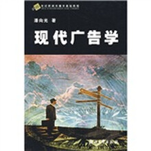 现代广告学