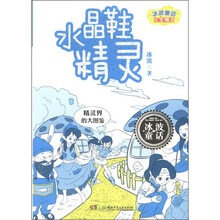 冰波童话百变精灵：水晶鞋精灵