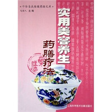 实用美容养生药膳疗法