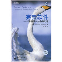 完美软件：对软件测试的各种幻想（中英文对照）