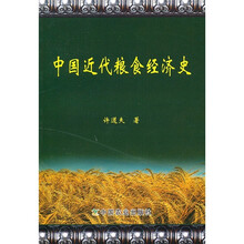 中国近代粮食经济史