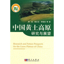 中国黄土高原研究与展望