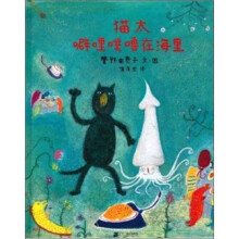 猫太噼哩噗噜在海里：蒲蒲兰图画书系列