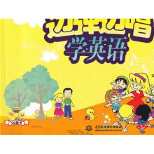 边弹边唱学英语:五线谱2(附光盘1张)