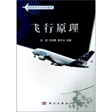 飞行原理