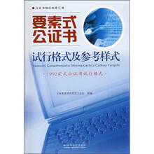 要素式公证书试行格式及参考样式