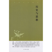 历史与思想