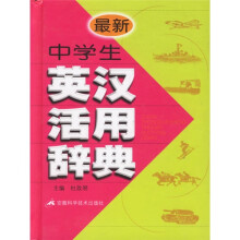 最新中学生英汉活用辞典
