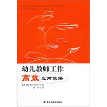 万千教育：幼儿教师工作高效应对策略