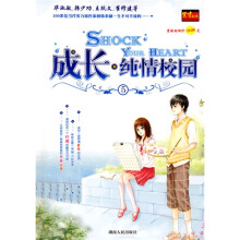 成长：纯情校园5