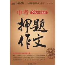 中考押题作文(2010)(智慧熊)