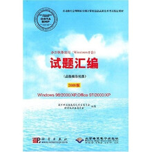 办公软件应用（Windows平台）试题汇编（高级操作员级）（2008版）Windows 98/200