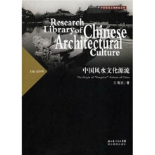 中国风水文化源流