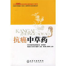 抗癌中草药