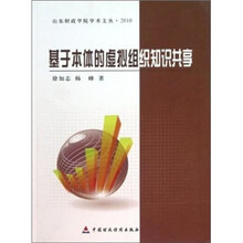 基于本体的虚拟组织知识共享