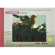 烈火金钢（共7册）（连环画收藏本）