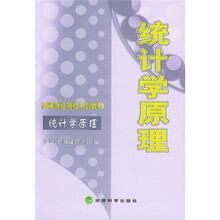 统计学原理