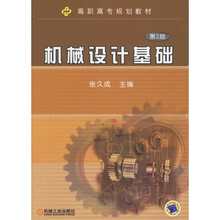 机械设计基础（第2版）