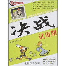 决战试用期