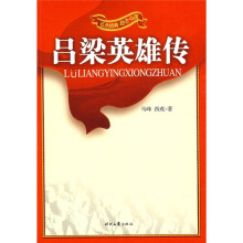 红色经典励志中国:吕梁英雄传