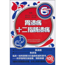 胃溃疡·十二指肠溃疡