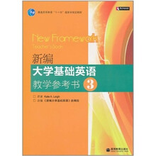 新编大学基础英语教学参考书3（附电子教案）