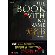 无名书