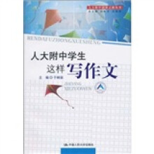 人大附中学生这样写作文