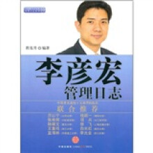李彦宏管理日志