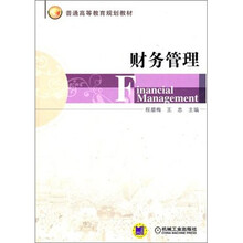 财务管理