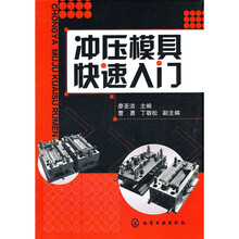 冲压模具快速入门