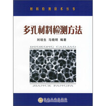 多孔材料检测方法