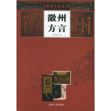 徽州方言