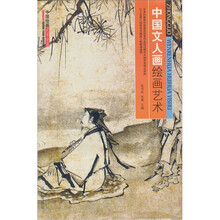 中国文人画绘画艺术