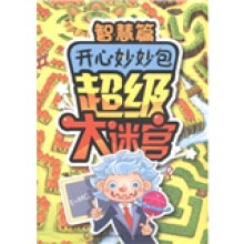 开心妙妙包·超级大迷宫:智慧篇
