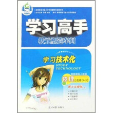 学习高手：英语（必修4）（配新课标人教版）