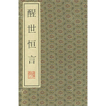 醒世恒言(套装全8册)