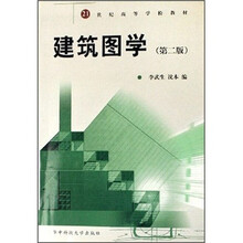 建筑图学(第2版)