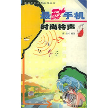 最酷手机时尚铃声