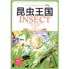 令孩子着迷的百科王国：昆虫王国