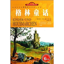 世界文学名著宝库:格林童话(名家名译双色插图)(青少版)