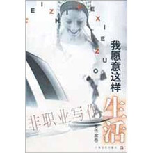 我愿意这样生活