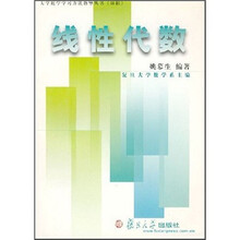 线性代数