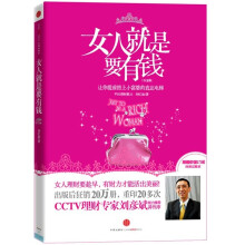 女人就是要有钱