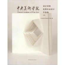 中央美术学院设计学院优秀毕业设计作品集2