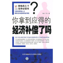 你拿到应得的经济补偿了吗