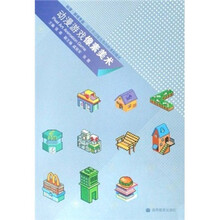 动漫游戏像素美术（附光盘）