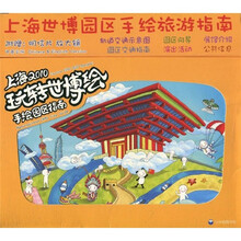 玩转世博绘：手绘园区指南