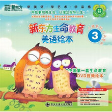新东方生命教育美语绘本3(英汉对照)(套装共6册)(附DVD+MP3光盘6张)