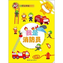 儿童职业体验:我是消防员